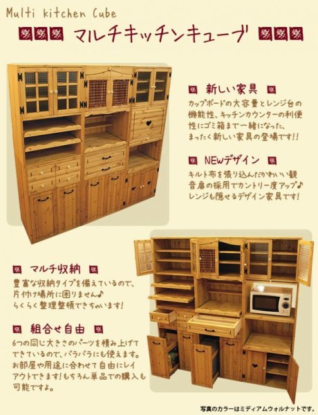 画像1: カントリー家具　マルチキッチンキューブセット (1)