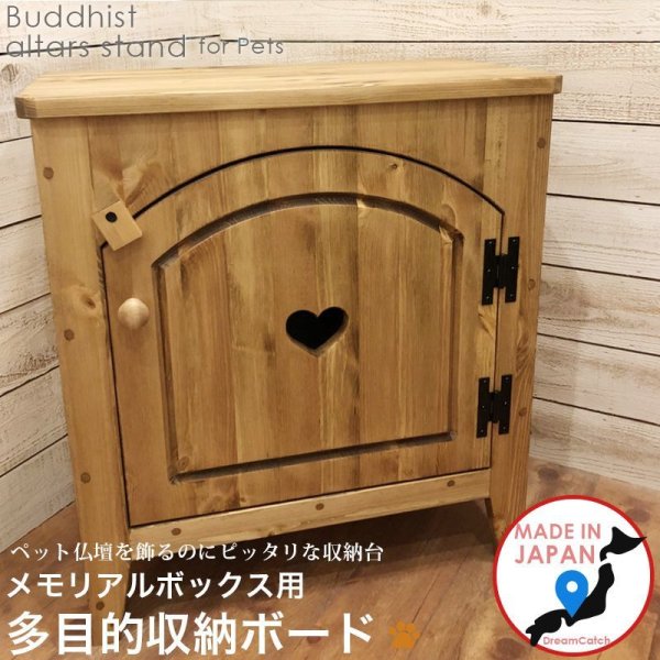 画像1: カントリー家具　ペット仏壇用収納ボードＳ (1)
