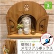 画像1: カントリー家具　ペット仏壇　壁掛けメモリアルボックス　 (1)