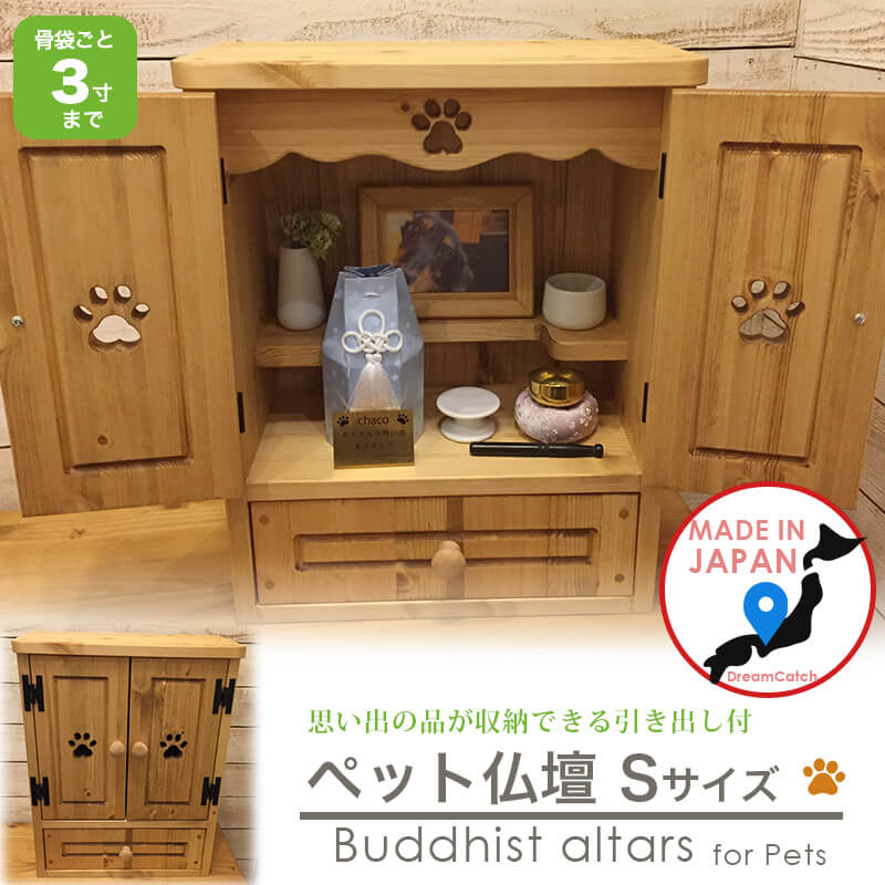 カントリー家具　ペット仏壇Sサイズ