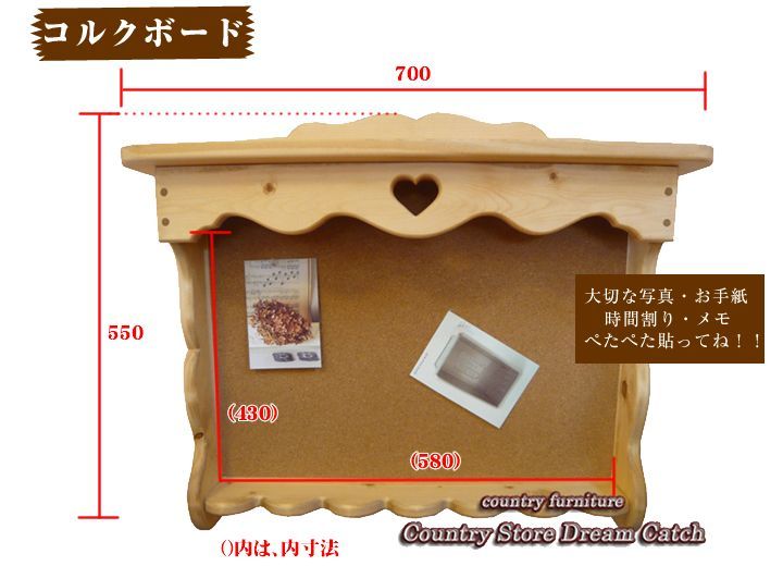 カントリー家具 コルクボード カントリー家具 のページです Dreamcatch カントリー家具 コルクボード カントリー家具 のページです Dreamcatch