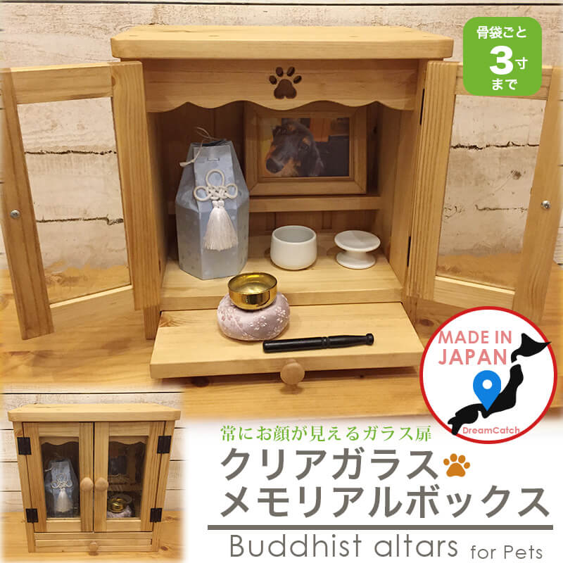 カントリー家具 ペット仏壇 クリアガラス仏壇（メモリアル）のページです。｜DreamCatch
