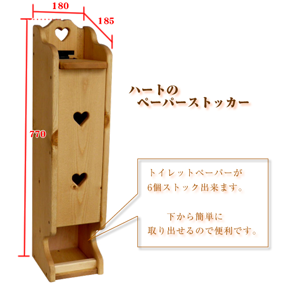 カントリー家具　トイレットペーパーストッカー